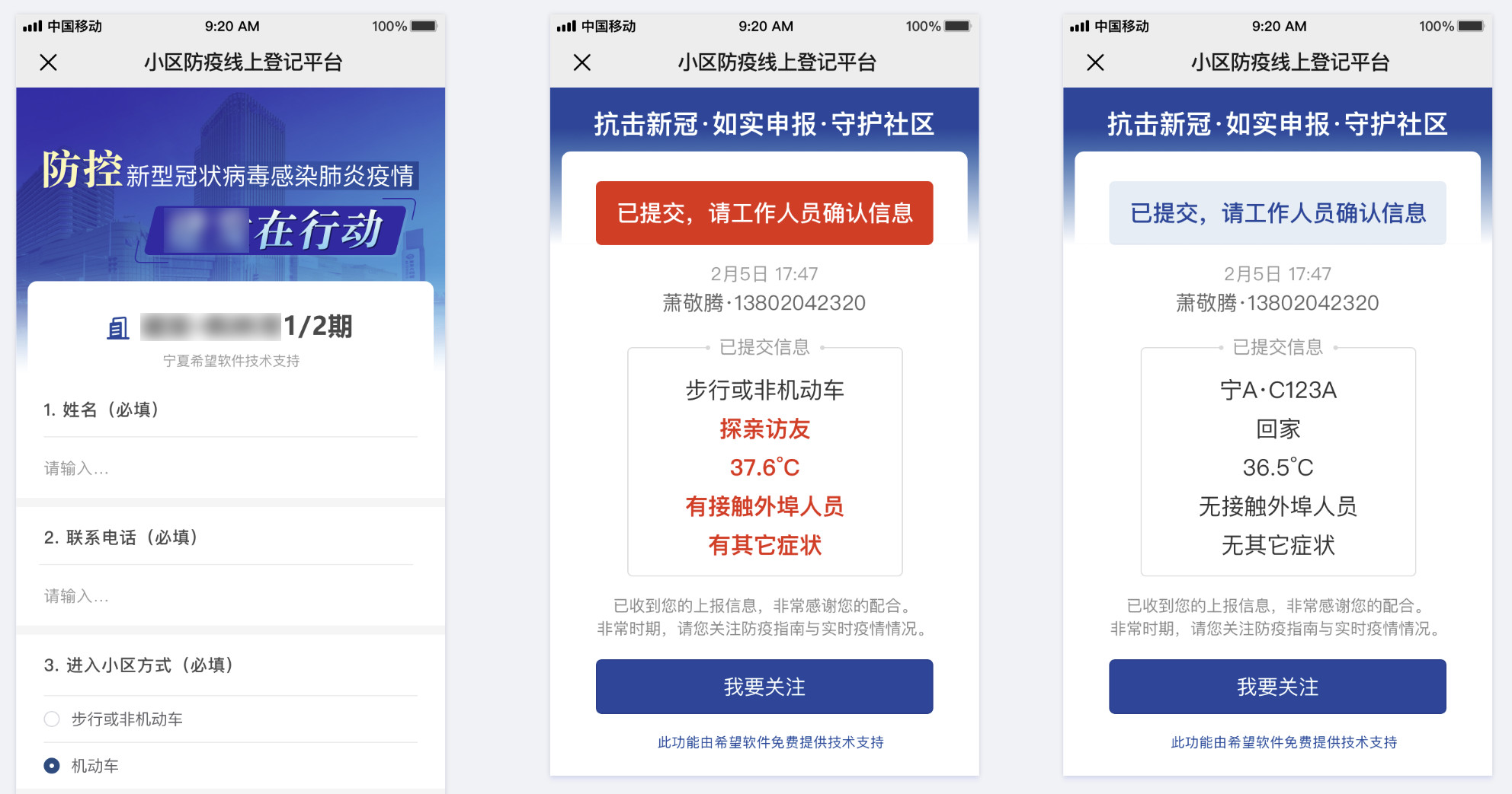 疫情防控有新招！——